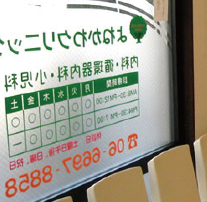 よねかわクリニック/院内